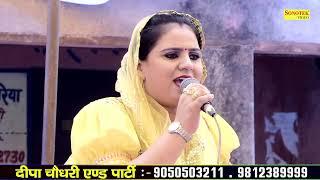 मेरे कहे ते ब्याह करवाले ना ते I Deepa Chaudhary I Haryanvi Ragni I Khalilpuri Ragni I Sonotek Ragni