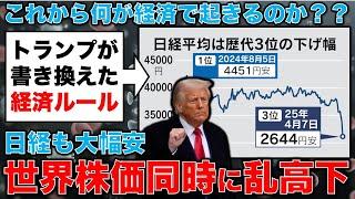 トランプ大統領が書き換えた世界経済のルール。その計算式の根拠が明らかに。安冨歩東京大学名誉教授。一月万冊