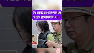 현섭 씨와 정영 씨 사이의 로맨틱한 사랑의 순간이 정말 아름다웠어요. 두 분, 영원히 행복하시길 진심으로 바랍니다.#심현섭#정영림#결혼식#조선의 사랑꾼#부부#결혼#사랑