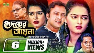 Hridoyer Aina | হৃদয়ের আয়না | Bangla Full Movie | Riaz | Aina | Bulbul Ahmed | Shadek Bacchu