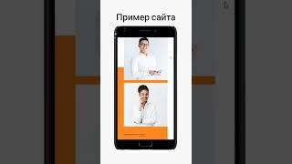Сделаю   сайт для бизнеса   / Пример сайта  / лендинг под ключ