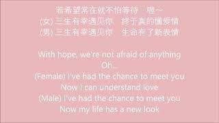 三生有幸 / If I Never Knew You - Mandarin version - English translation and lyrics