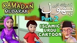 #02 Flowers of Islam |  BEST FRIENDS | Urdu | Ali Cartoon