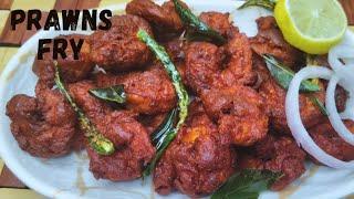 Prawns Fry | ಸಿಗಡಿ  ಫ್ರೈ | Crispy Prawns Fry Recipe | Prawns Fry Recipe in kannada |