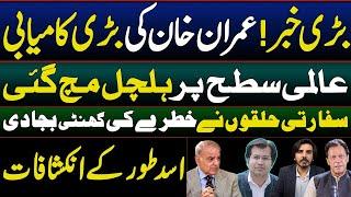 Diplomatic Community Breaks Silence | Imran Khan Gets Unprecedented Support | Adeel Sarfraz