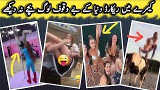 Dunya me Be waqof logo ki video | Fun with Dn