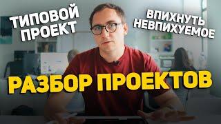 Строительный СТАРТАП из СПб на разборе // Впихнуть невпихуемое в ОДНОЭТАЖНЫЙ ДОМ в Екатеринбурге