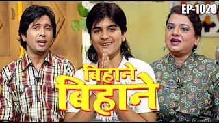 #KalluArvindAkela - बिहाने बिहाने | Episode - 1020 | विजया भारती, अजीत आनंद  Popular भोजपुरी टीवी शो