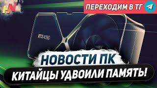 Китай удвоил Nvidia, iGPU вынес GTX 1650, народный Ryzen 5500X3D, сокет на 2 года