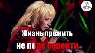 Ирина Аллегрова - Муж С Которым Ты Живёшь (Караоке)