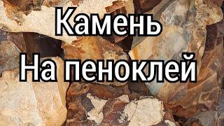 Kамень на пено клей намертво арт-бетон StoneCrafter