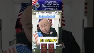 签证研究所，光头，护照，美国签证知识Visa Institute, bald head, passport, US visa knowledge