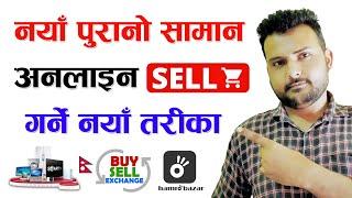 अनलाइन नयाँ पुरानो सामाहरु कसरी बेच्ने? How To Buy & Sell Anything Online From Hamrobazaar For Free?