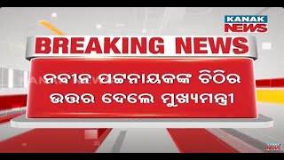 CM Mohan Majhi Reply On LoP Naveen Patnaik's Letter Over Lord Balabhadra's Pahandi Mishap