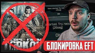 BLOCKED Tarkov in Russia - ERROR - Escape from Tarkov News