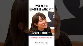 한강 작가를 삼켜버린 SNL 김아영