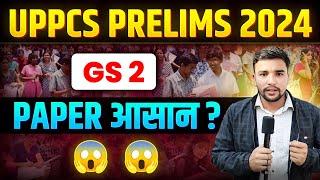 UPPSC Prelims 2024  | G.S - 2 पेपर आसान ? | | Uppcs Prelims Exam Review