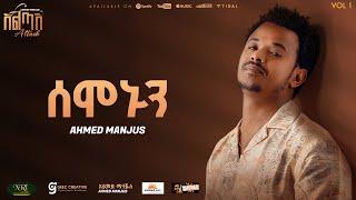 Ahmed Hussien [Manjus] - ሰሞኑን | Semonun Track 01 (Official Audio)