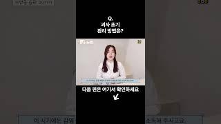 괴사 초기 관리 방법은? #자반증