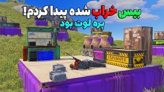 بیس خرابه پیدا کردم توش پره لوت بود|Rust