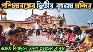 কলকাতা থেকে 25 টাকায় একদিনে ঘুরে আসুন | One Day Tour Near Kolkata | Brahmadatta Dham | One Day Trip