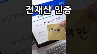 (인증)그동안 모은 돈 공개합니다