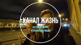 КАФЕ Питера. Итальянская пицца.
