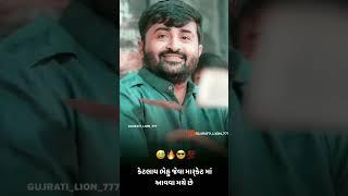 Devayat Khavad New whatsapp status || devayat khavad status || jpstatus|#devayatkhavadwhatsappstatus