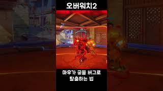 마우가 궁을 탈출하는 신박한 방법