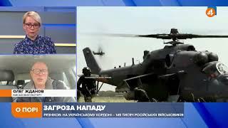 США продовжують нагнітання ситуації для тиску на РФ, — Жданов