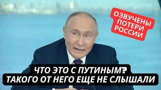 Вся Россия обомлела! Путин проговорился и выдал реальные потери РФ в Украине