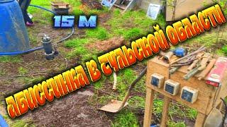 Абиссинская скважина в Тульской области.