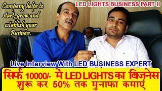 Start LED Lights Business in 10 Thousand and Earn 50% Profit. LED Light Manufacturing  Part - 2