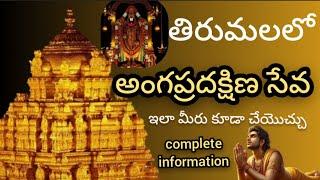 తిరుమలలో అంగప్రదక్షిణ  ఎలా చెయ్యాలి I Angapradakshina in Tirumala I Procedure & Timings I #tirumala