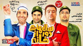 Salhaye Door Az Khane E01| ‎[English subtitle] | سال های دور از خانه قسمت اول ۰۱