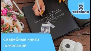 Качественные свадебные Книги пожеланий, Разные размеры