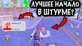 ЛУЧШЕЕ НАЧАЛО В ШТУРМЕ | ШТУРМ 7 КАРТА Метро рояль | Metro royale