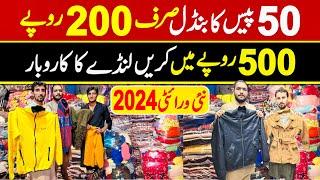 Sasta Bazar Landa Bazar Lahore | Clothes Business Idea | Landa Wholesale Market | Landa Business