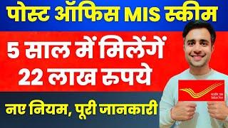 Post Office Monthly Income Scheme (MIS) 2025 | Post office MIS scheme 2025 | Monthly Income Scheme