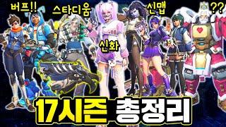 옵치 17시즌 변경점 총정리!! 신규 맵과 맵 밴 시스템!! 밸런스 패치와 배틀패스, 상점 스킨들! [오버워치2]