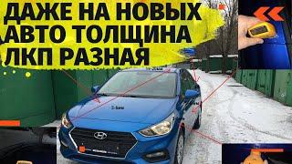 Рассказываю сколько толщина ЛКП автомобиля и как правильно проверить автомобиль перед покупкой