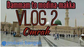 Umrah 2018||Makkah-Modina travel from dammam city|| part1 modina jiyara