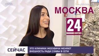 Москва 24. Пластическая операция. Доктор Масксим Нестеренко.