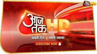 Aajtak HD | ज़्यादा कंटेंट | ज़्यादा क्लैरिटी | ज़्यादा कवरेज | Subscribe Now