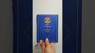 하버드 마지막 강의 #독서 #책추천 #책리뷰