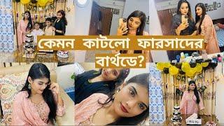 বোনের ছেলের বার্থডেতে কেমন মজা করলাম?#blog#blogger#birthday#jannatulblogs#birthdayspecialblog#blo