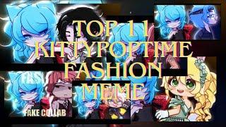 TOP 11 KITTYPOPTIME FASHION MEME FAKE COLLABS || GachaEljoca