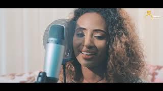 Hewan Adisu New Amharic cover Ethiopian Music 2020 ሄዋን አዲሱ (Official Video)