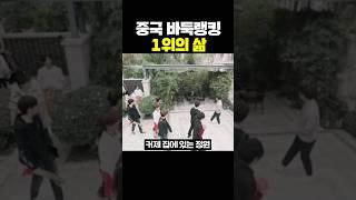 중국 바둑 랭킹 1위의 삶