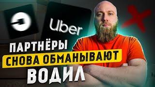 Изменения правил работы Uber в Польше. Партнёры говорят не правду.